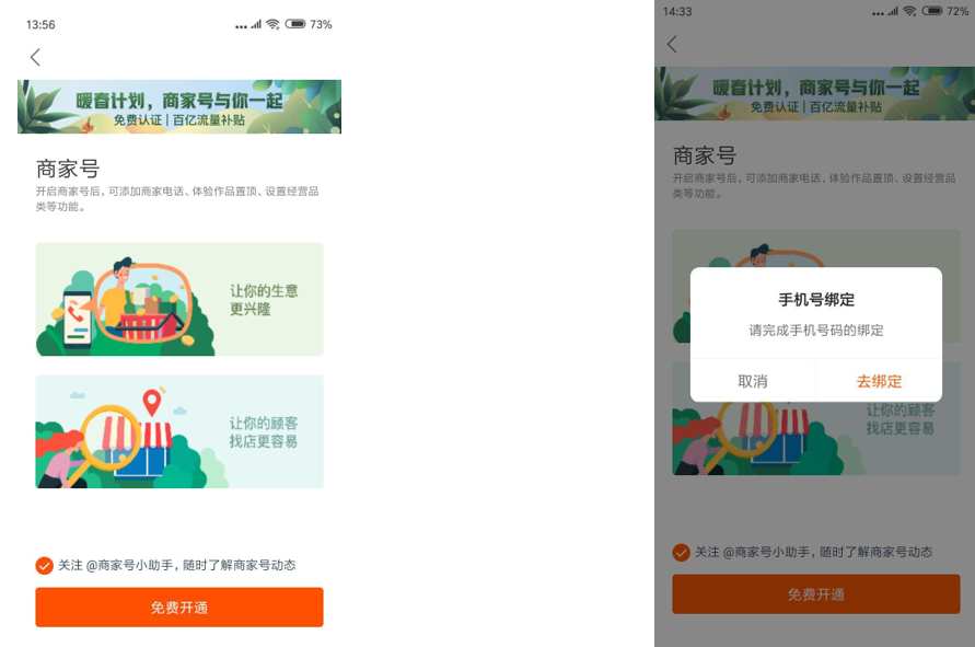 到底需不需要认证快手商家号