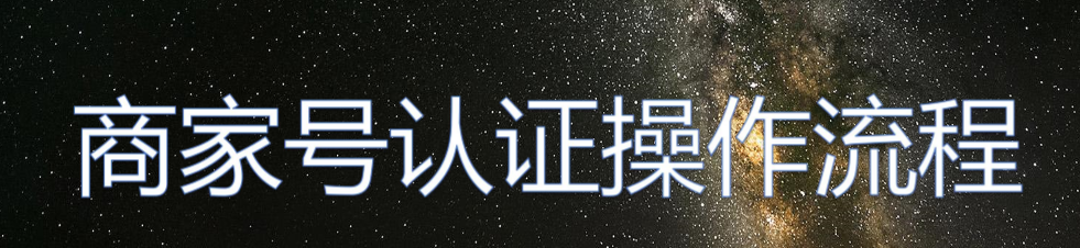 快手开通商家号不认证有什么影响吗