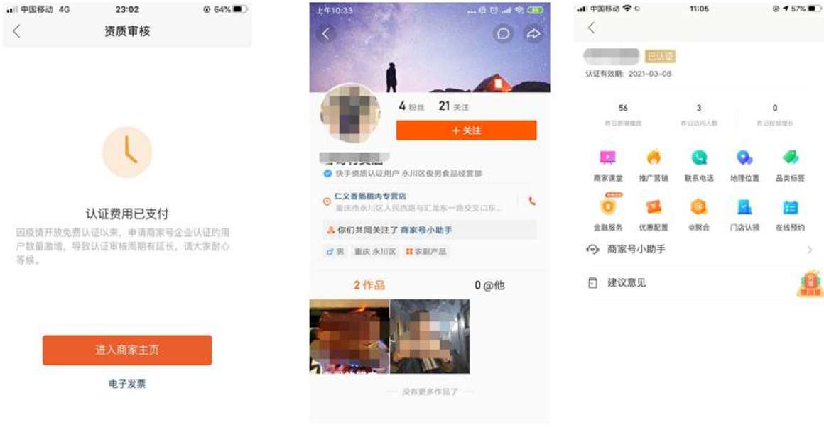 快手商家号怎么设置手机号