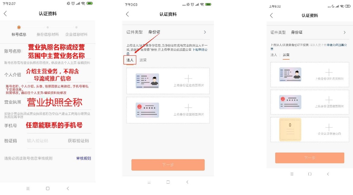 快手商家号认证需要几天?