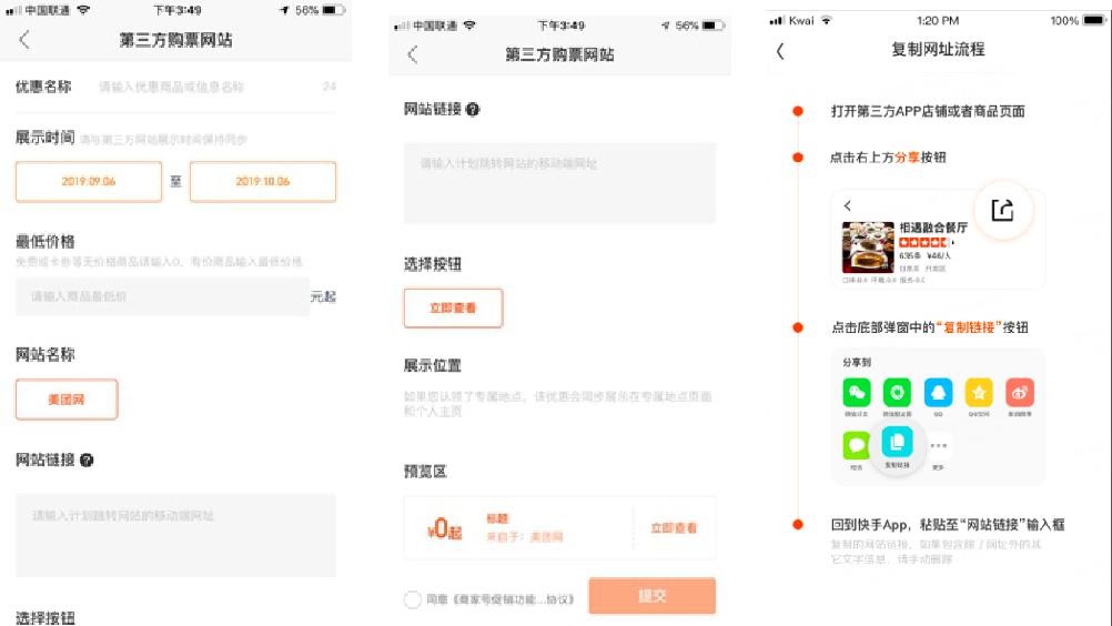 快手认通商家号后好不好？