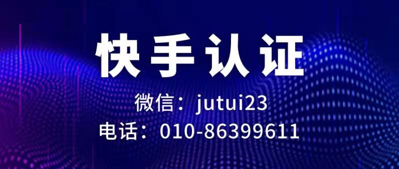 快手认证推广员佣金高吗