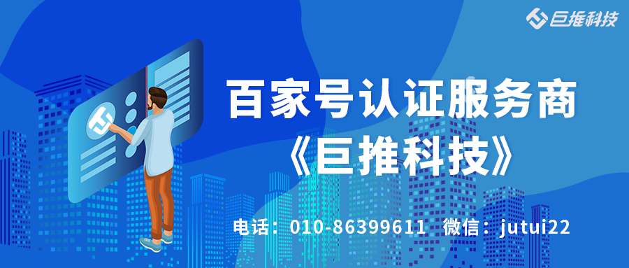     百家号认证代理是怎样的呢