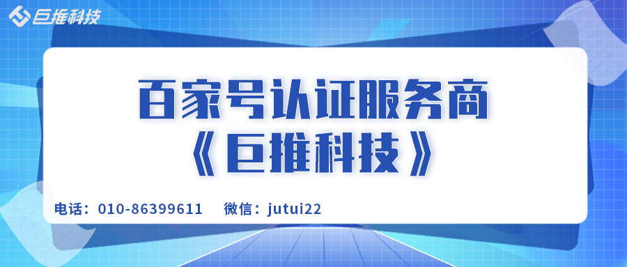 企业百家号认证入口