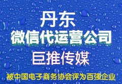 丹东市微信代运营收费