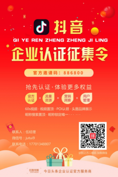 短视频是否企业认证怎么看