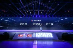 百度智能小程序将于七月上线