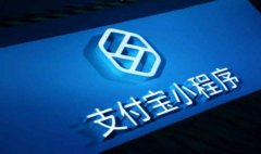 支付宝小程序股票