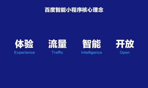 企业如何运用百度智能小程序寻找精准流量？