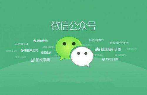 微信公众号代运营的详解！