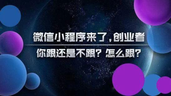 微信小程序定制开发所需的费用