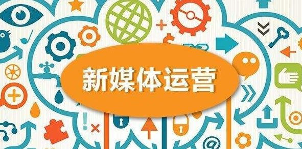 新媒体营销有哪些好处，好在哪里?