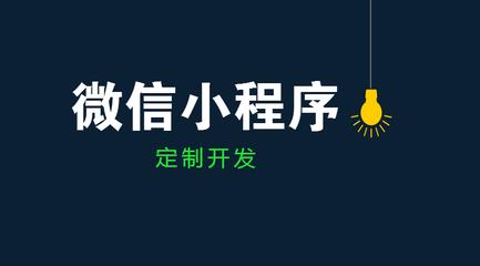 小程序能给企业营销带来的5点好处